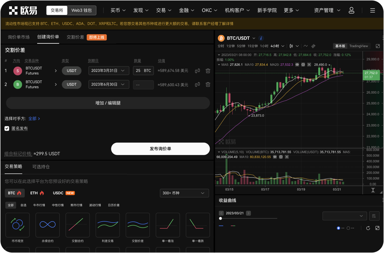 什么是集中流动性